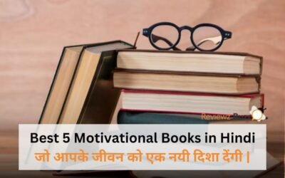 Best 5 Motivational Books in Hindi: जो आपके जीवन को एक नयी दिशा देंगी |