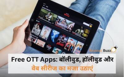 Free OTT Apps: इन एप्स पर फिल्में और वेब सीरीज देखे एक दम मुफ़्त