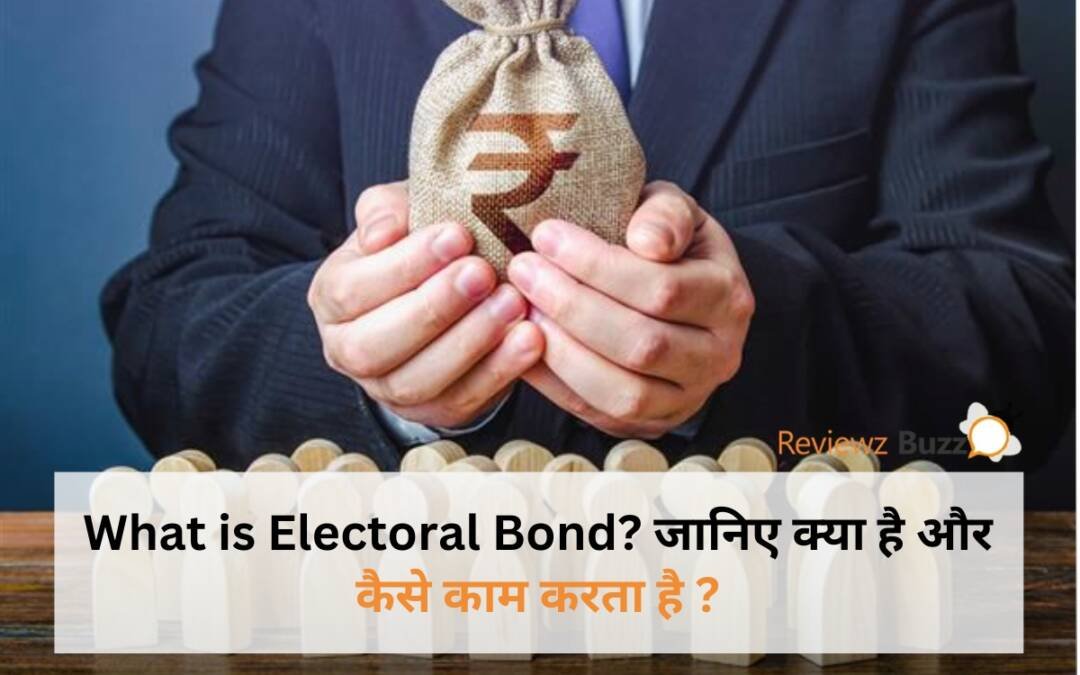What is Electoral Bond? जानिए क्या है और कैसे काम करता है ?