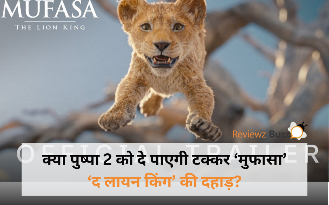 Mufasa The Lion King movie review, Mufasa The Lion King release 2024, Disney Mufasa film analysis, Mufasa vs Pushpa 2, upcoming Disney movies 2024