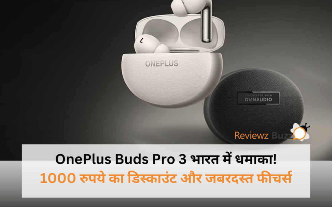 OnePlus Buds Pro 3 भारत में धमाका! 1000 रुपये का डिस्काउंट और जबरदस्त फीचर्स