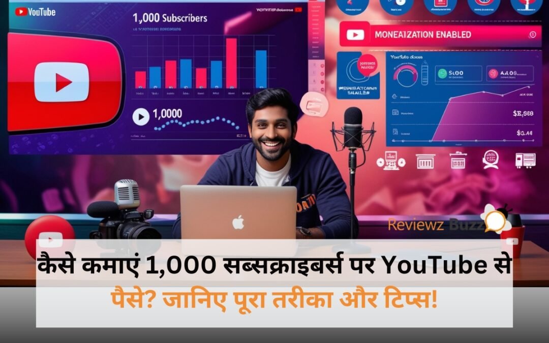 कैसे कमाएं 1,000 सब्सक्राइबर्स पर YouTube से पैसे? जानिए पूरा तरीका और टिप्स!