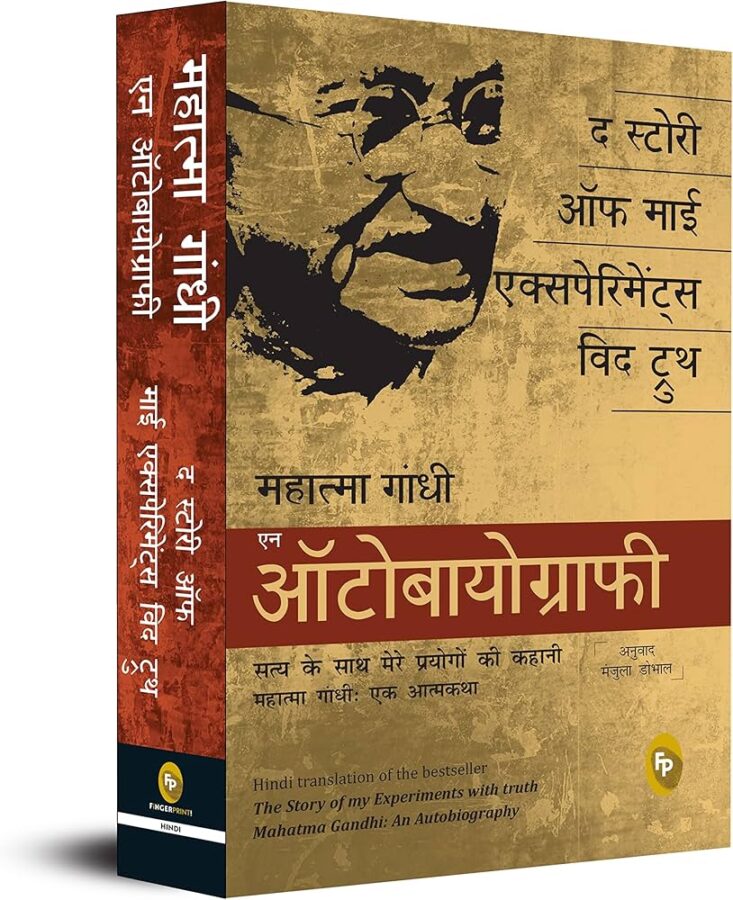 Mahatma Gandhi autobiography, Truth Experiments, inspirational life stories, personal growth, leadership lessons