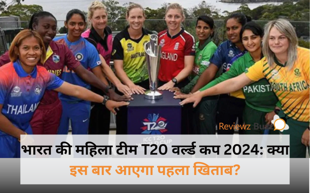 Women’s T20 World Cup 2024, India women’s cricket team, T20 World Cup title, women’s cricket 2024, ICC Women’s T20 World Cup