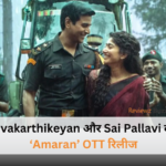 Sivakarthikeyan Sai Pallavi Amaran OTT release, Tamil blockbuster Amaran Netflix streaming, Amaran movie release date, Amaran OTT platform details, Amaran Tamil cinema updates