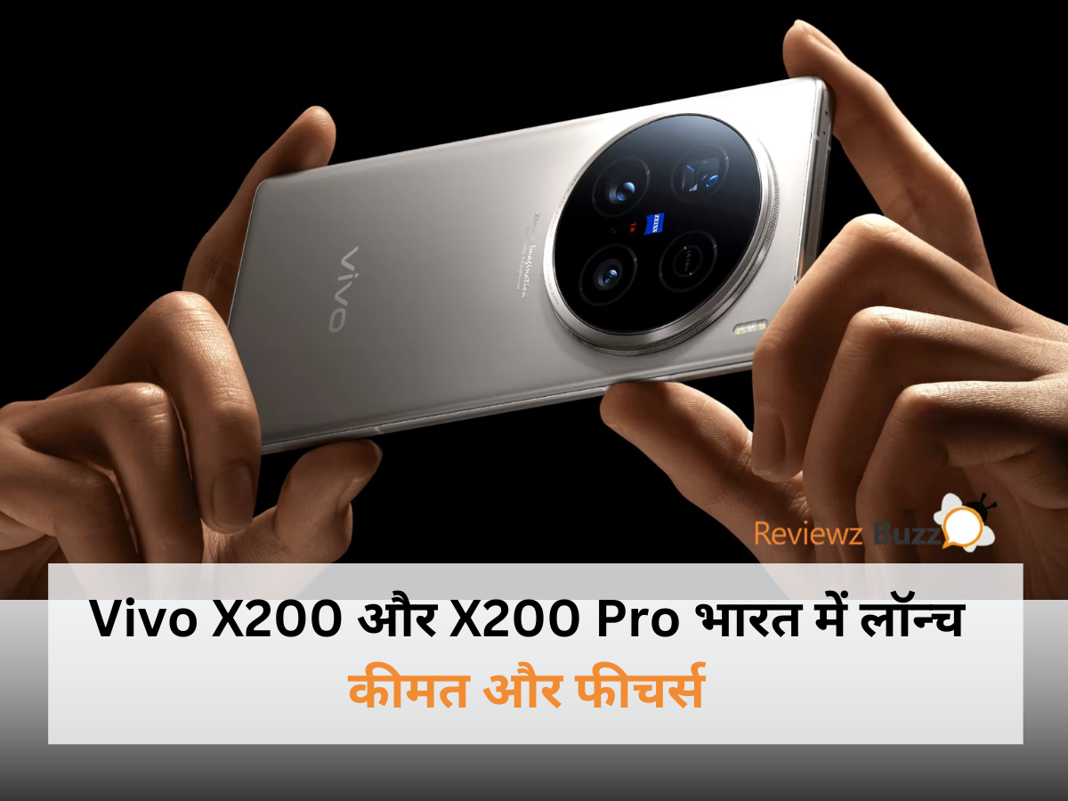 Vivo X200 और X200 Pro स्मार्टफोन लॉन्च की झलक