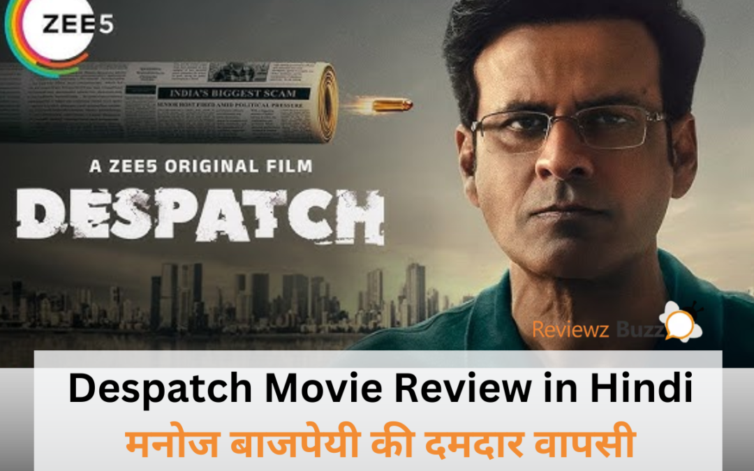 Despatch Movie Review in Hindi: क्यों इसे जरूर देखें?