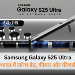 Samsung Galaxy S25 Ultra का डिजाइन और फीचर्स