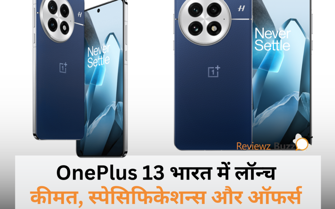 OnePlus 13! भारत में लॉन्च होते ही मचा हड़कंप, जानिए सबकुछ!