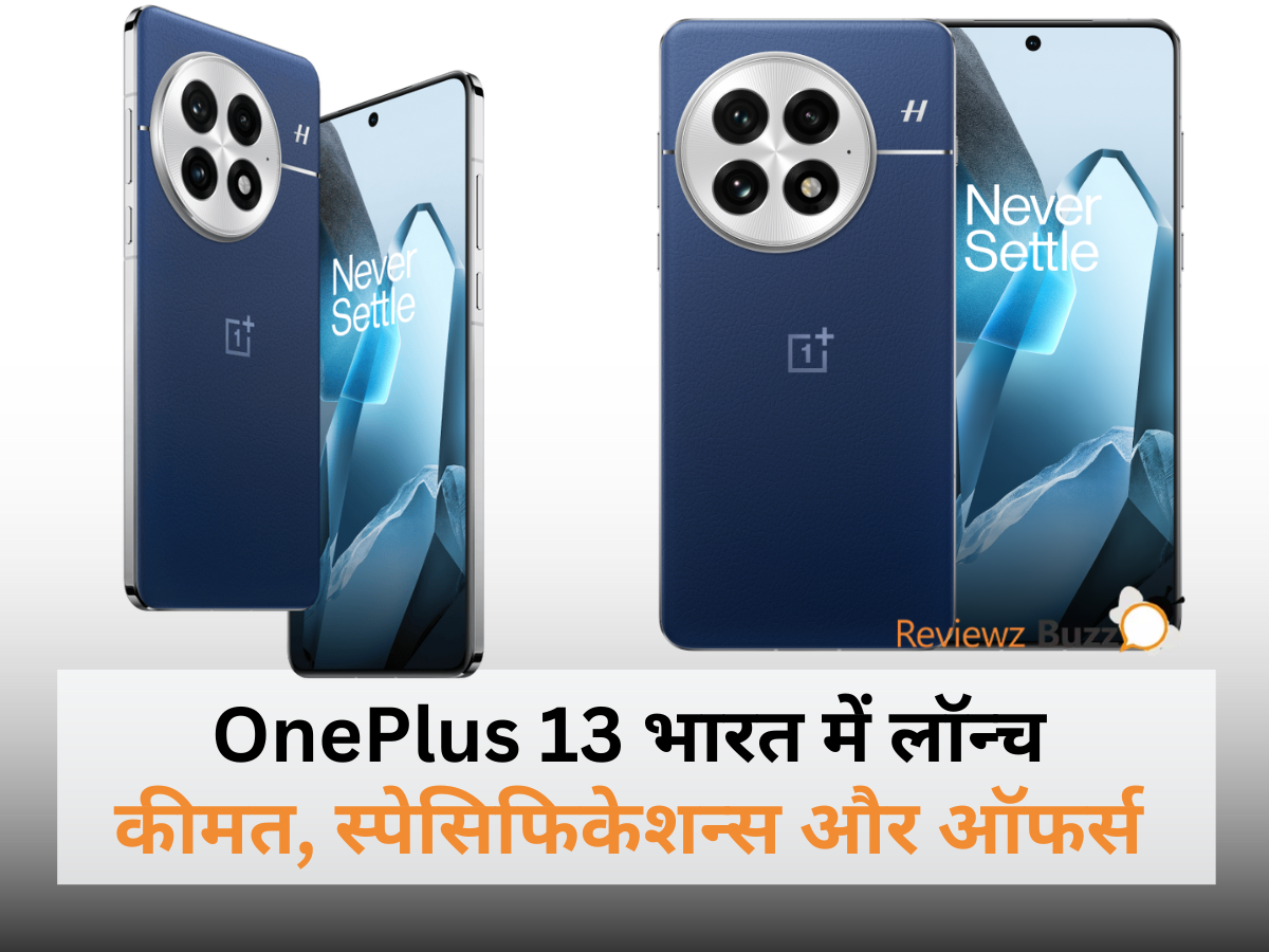 OnePlus 13 भारत में लॉन्च, अद्भुत डिज़ाइन और प्रदर्शन