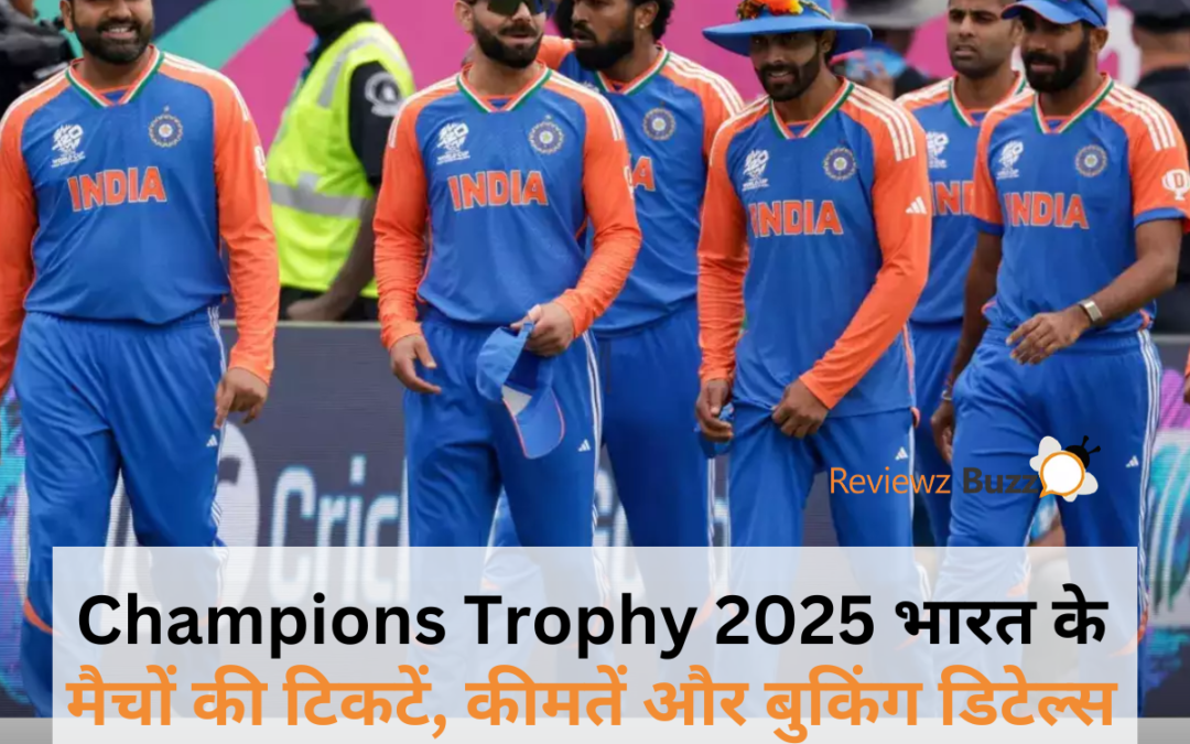 Champions Trophy 2025: भारत के मैचों की टिकटें, कीमतें और बुकिंग डिटेल्स