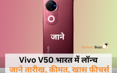 Vivo V50 का भारत में बम्पर लॉन्च! तारीख, कीमत और हैरान कर देने वाले फीचर्स जानें अभी!