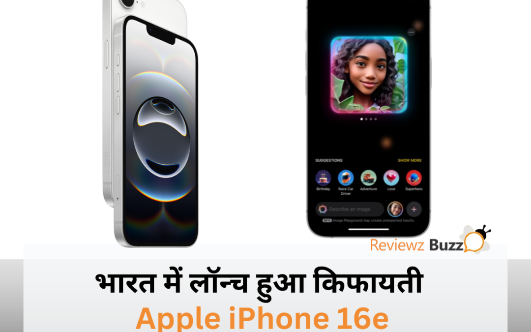 Apple का नया धमाका: भारत में लॉन्च हुआ किफायती iPhone 16e