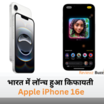 Apple का नया iPhone 16e भारत में लॉन्च, A18 चिप और Apple Intelligence के साथ