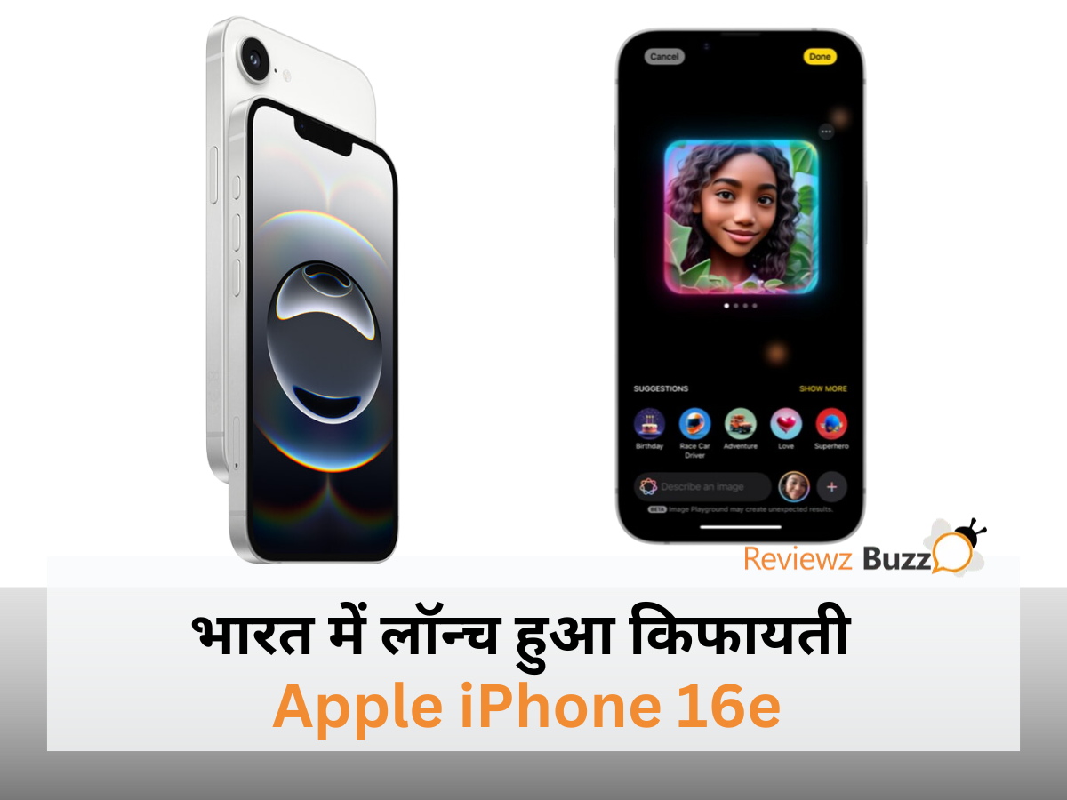 Apple का नया iPhone 16e भारत में लॉन्च, A18 चिप और Apple Intelligence के साथ