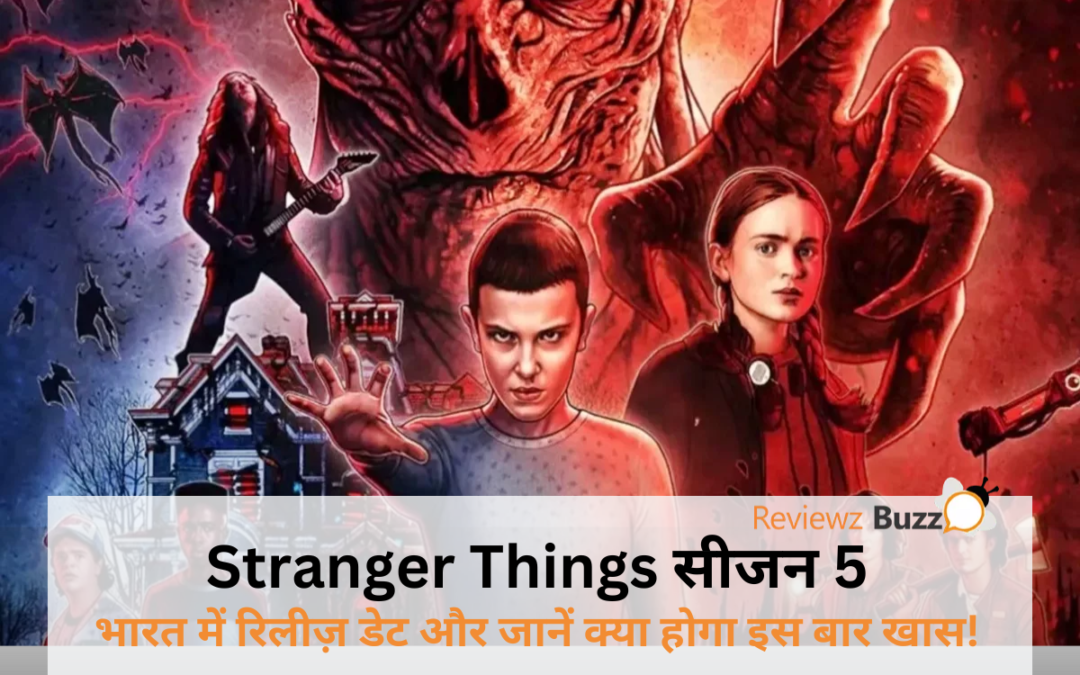 Stranger Things सीजन 5: भारत में रिलीज़ डेट और जानें क्या होगा इस बार खास!